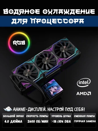 Система жидкостного охлаждения для процессора LOVINGCOOL DP-B360-01 Black